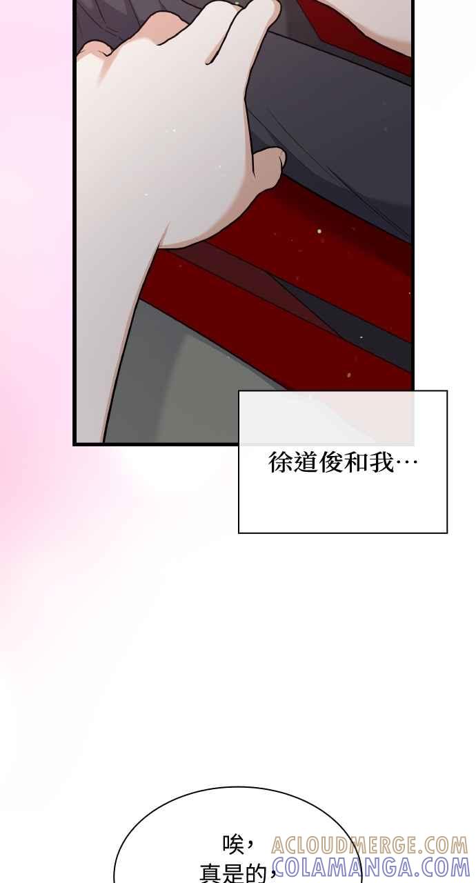 《傲慢会长儿子的祕密》第36话 第73页