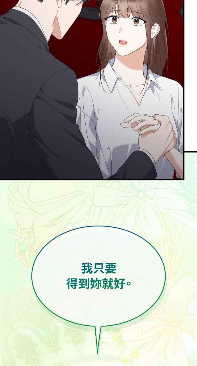 《傲慢会长儿子的祕密》第36话 第78页