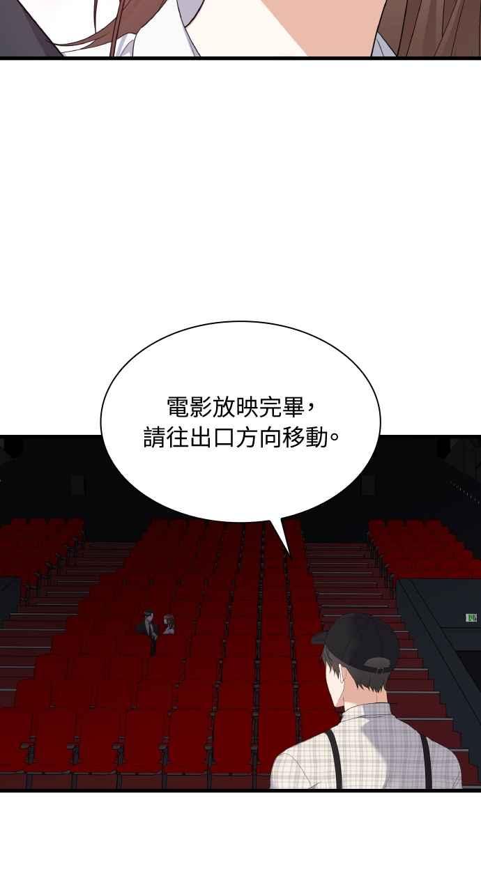 《傲慢会长儿子的祕密》第36话 第81页