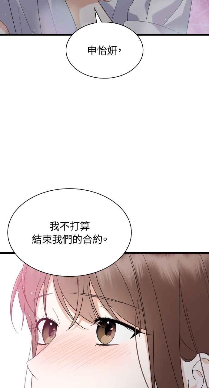 《傲慢会长儿子的祕密》第36话 第83页