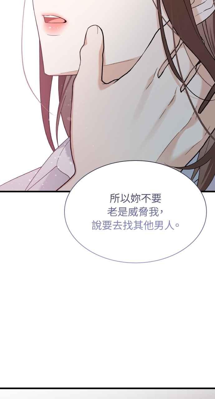 《傲慢会长儿子的祕密》第36话 第84页