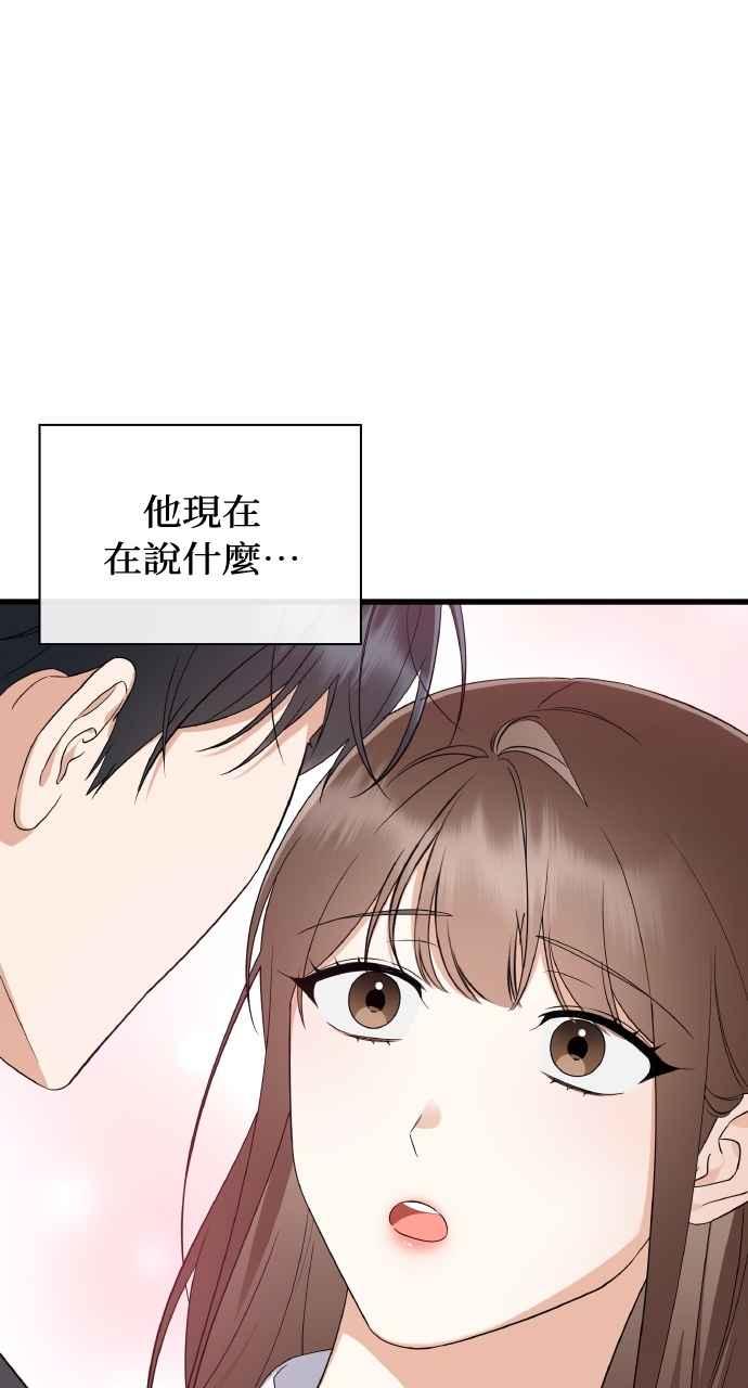 《傲慢会长儿子的祕密》第36话 第80页