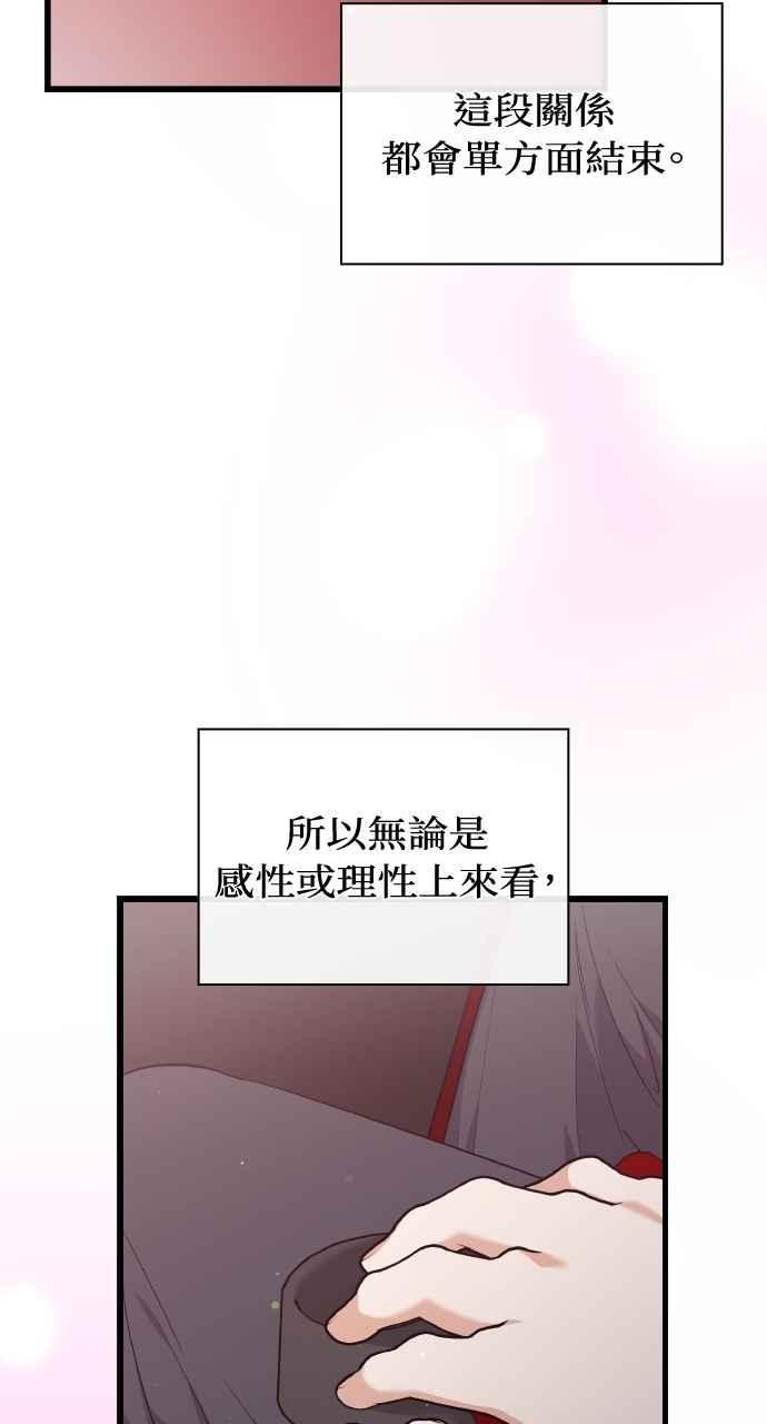《傲慢会长儿子的祕密》第36话 第72页