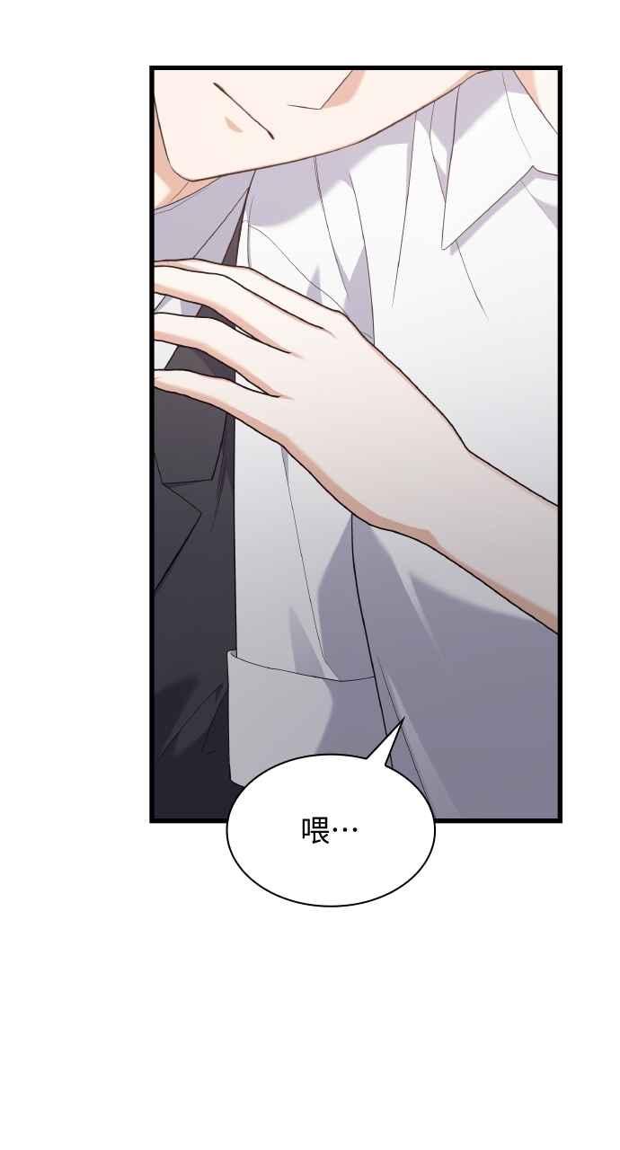 《傲慢会长儿子的祕密》第36话 第75页