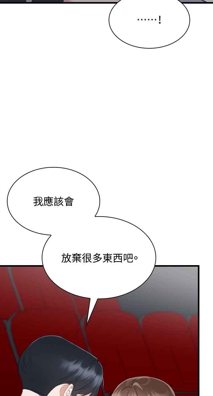 《傲慢会长儿子的祕密》第36话 第77页