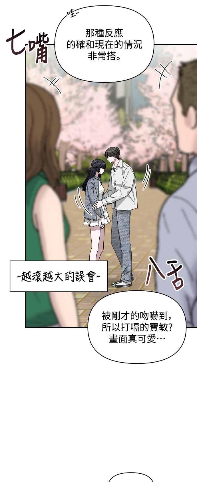 《误打误撞成为怪物天才演员》第51话(第1季完) 第45页
