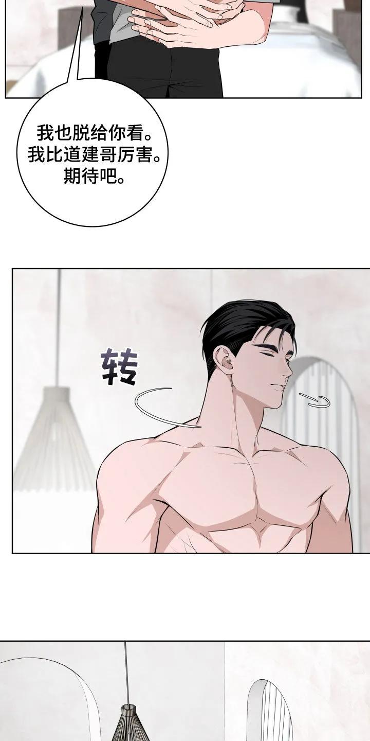 《恋爱三骑士》第61章：【第二季】惊喜 第26页
