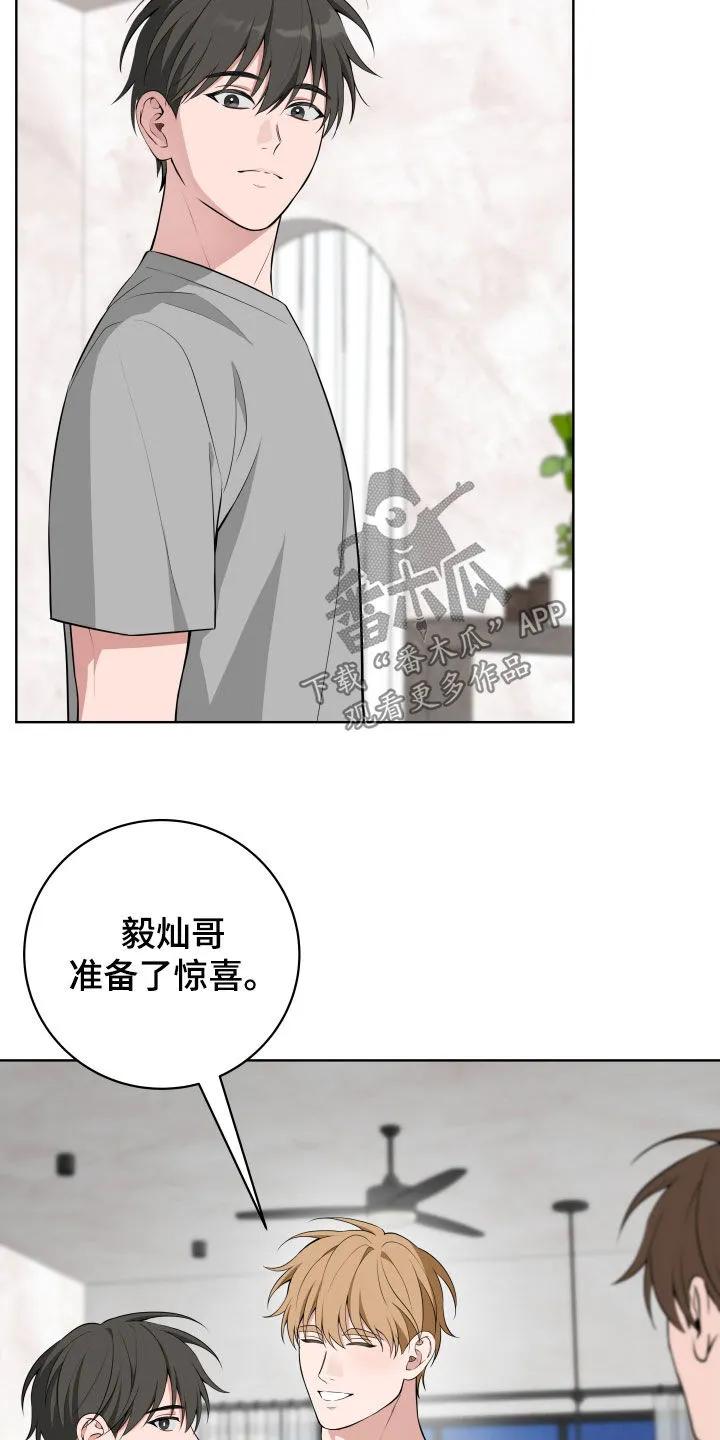 《恋爱三骑士》第61章：【第二季】惊喜 第28页