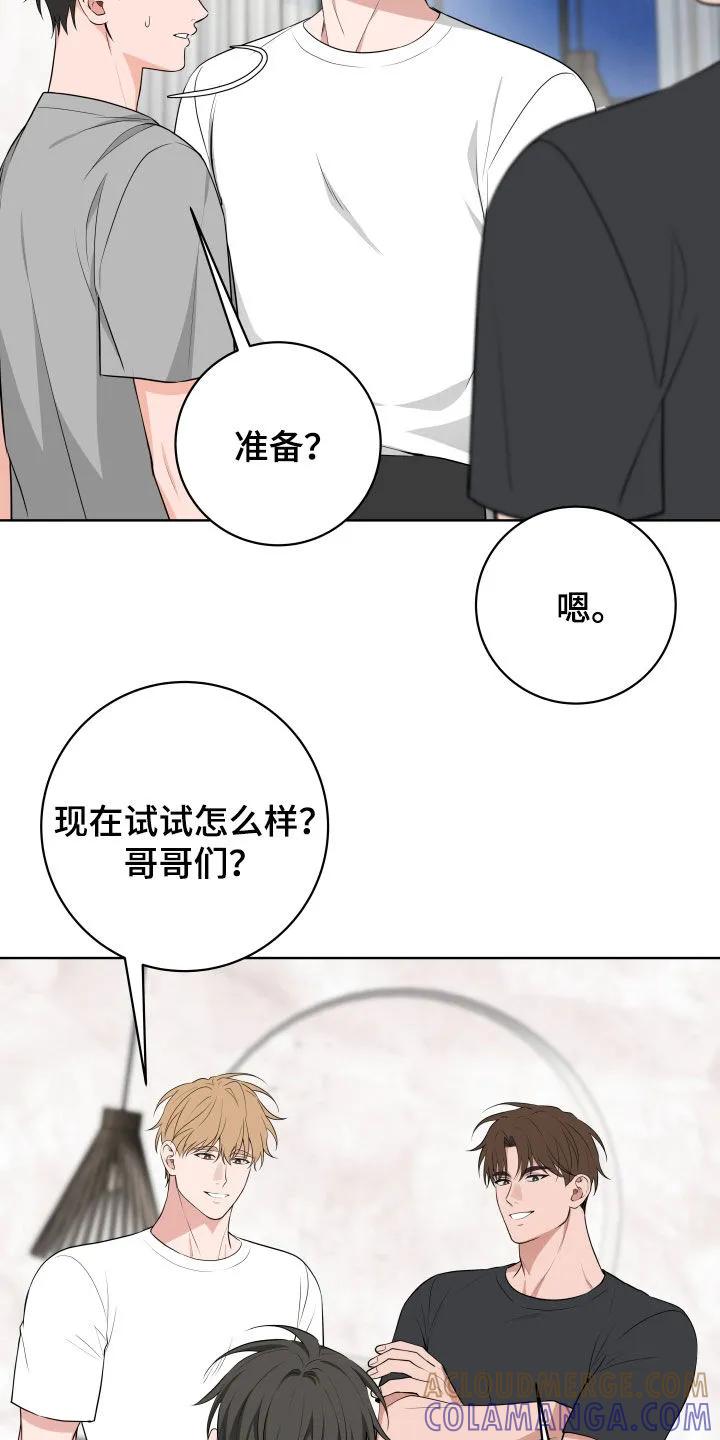 《恋爱三骑士》第61章：【第二季】惊喜 第29页