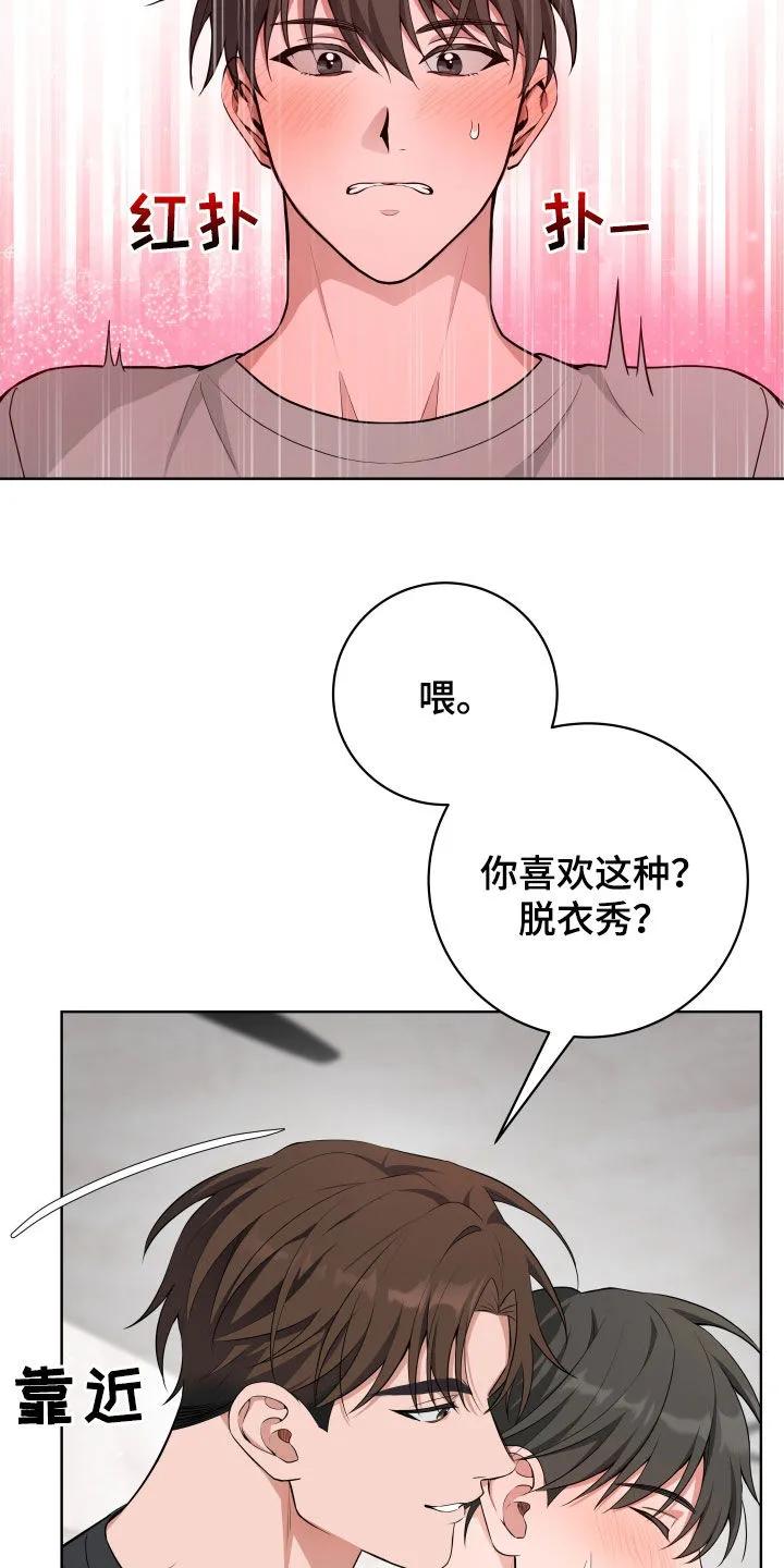 《恋爱三骑士》第61章：【第二季】惊喜 第24页