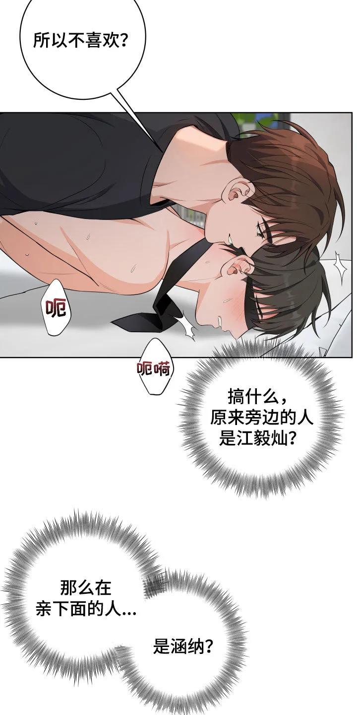 《恋爱三骑士》第62章：【第二季】帮我解开 第18页