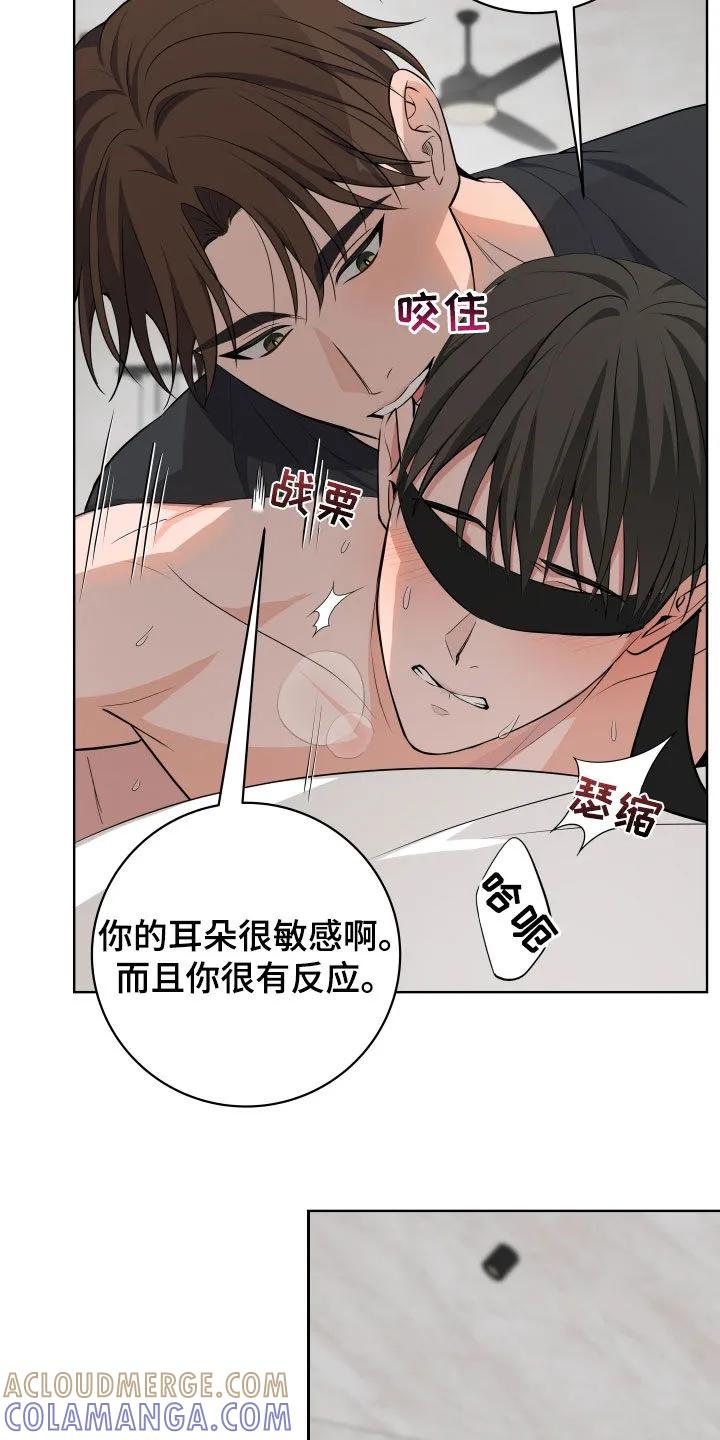 《恋爱三骑士》第62章：【第二季】帮我解开 第15页