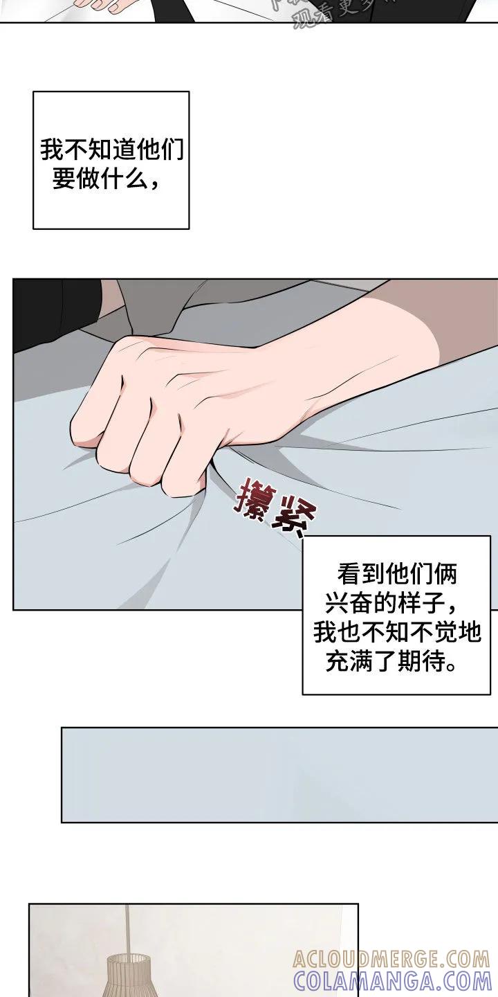 《恋爱三骑士》第62章：【第二季】帮我解开 第3页