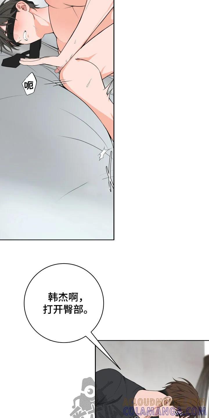 《恋爱三骑士》第62章：【第二季】帮我解开 第5页