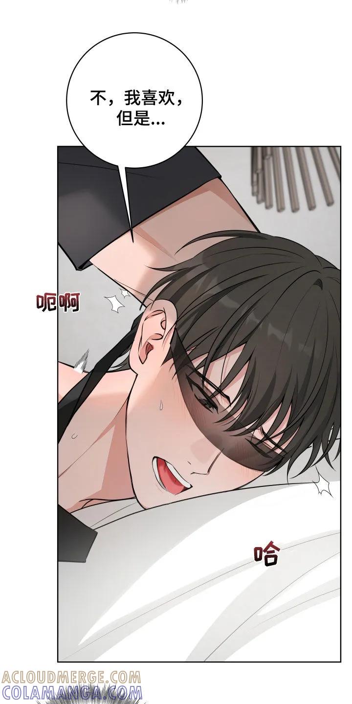 《恋爱三骑士》第62章：【第二季】帮我解开 第19页