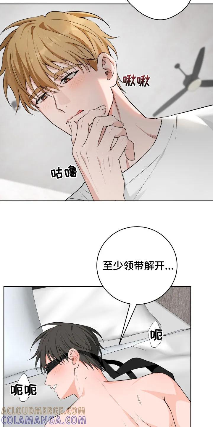 《恋爱三骑士》第62章：【第二季】帮我解开 第21页