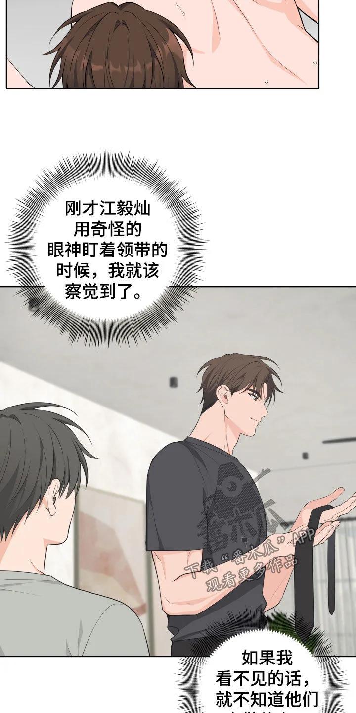 《恋爱三骑士》第62章：【第二季】帮我解开 第22页