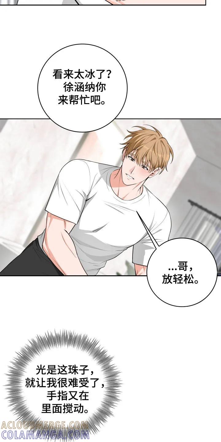 《恋爱三骑士》第62章：【第二季】帮我解开 第11页