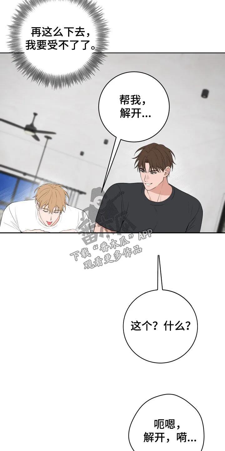 《恋爱三骑士》第62章：【第二季】帮我解开 第20页