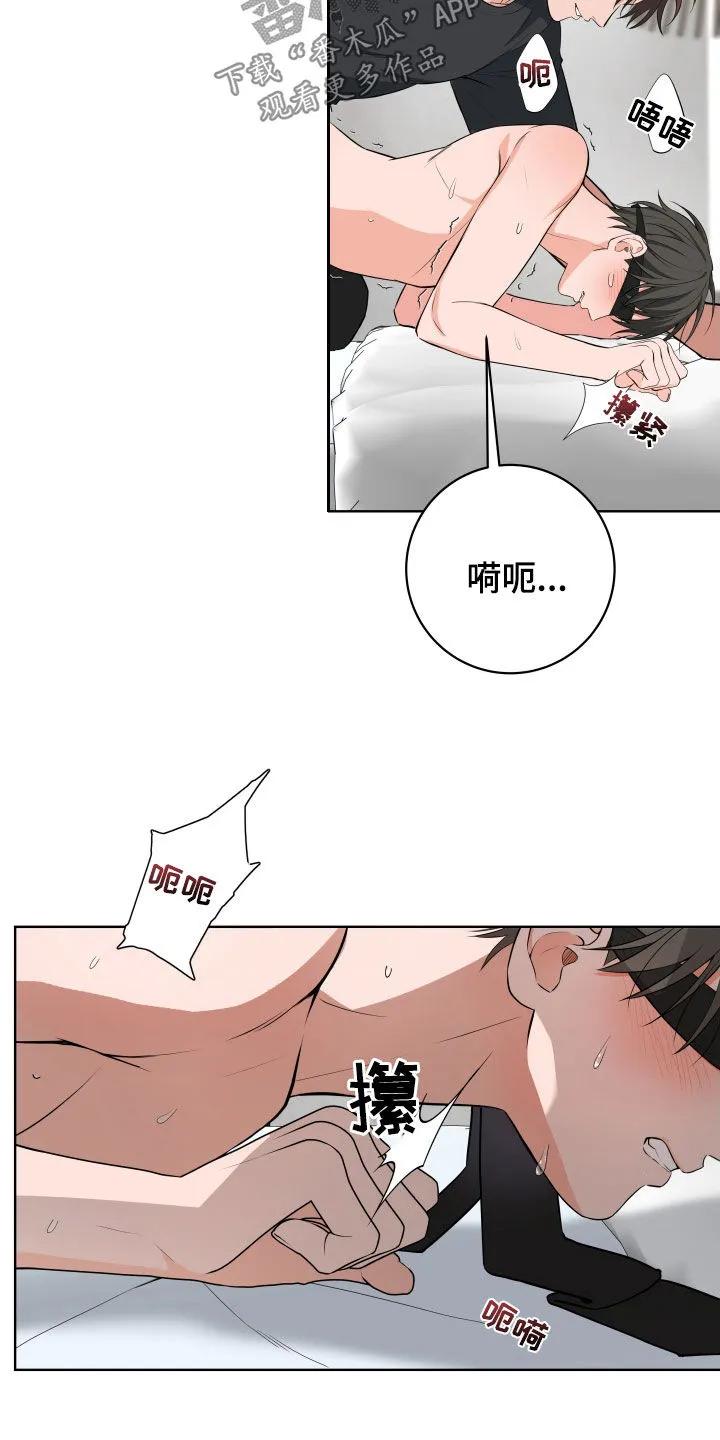 《恋爱三骑士》第62章：【第二季】帮我解开 第6页