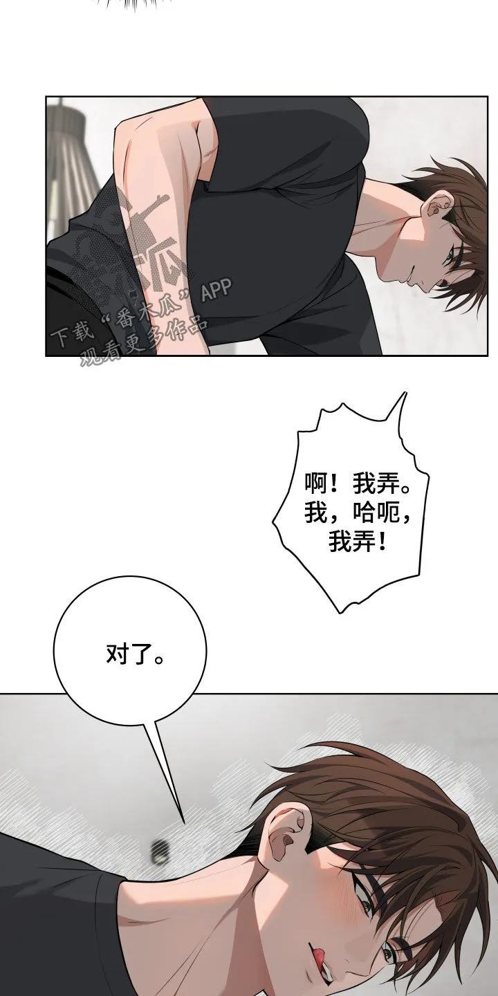 《恋爱三骑士》第62章：【第二季】帮我解开 第8页