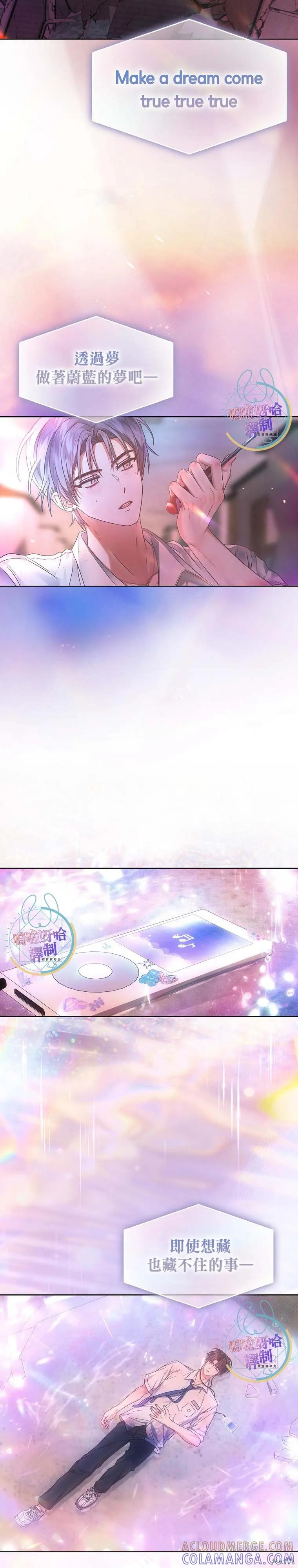 《得了不出道就会死的病》第74话 第17页