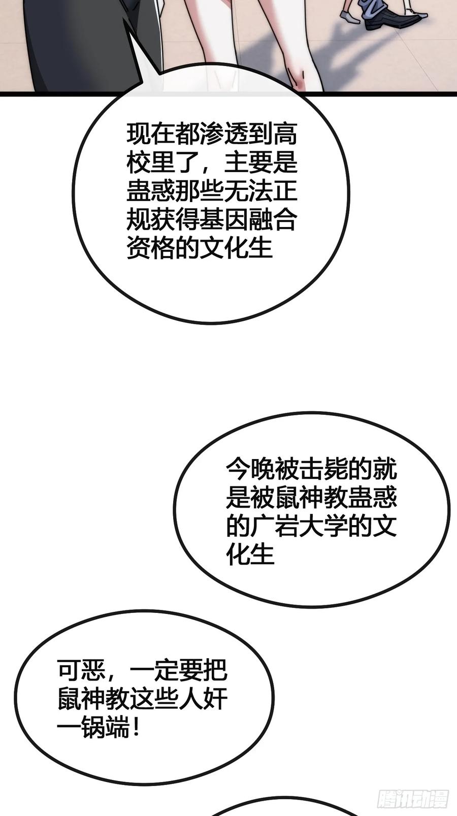 《从零开始无限进化》巨型老鼠 第32页