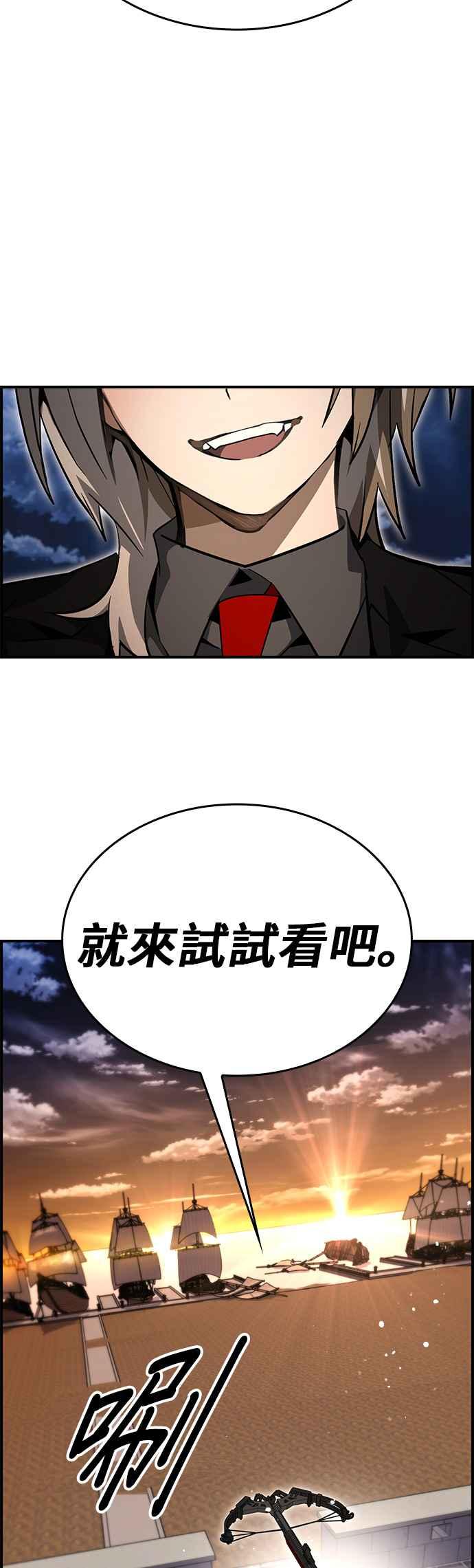 《BE结局制造者》第90话 第15页