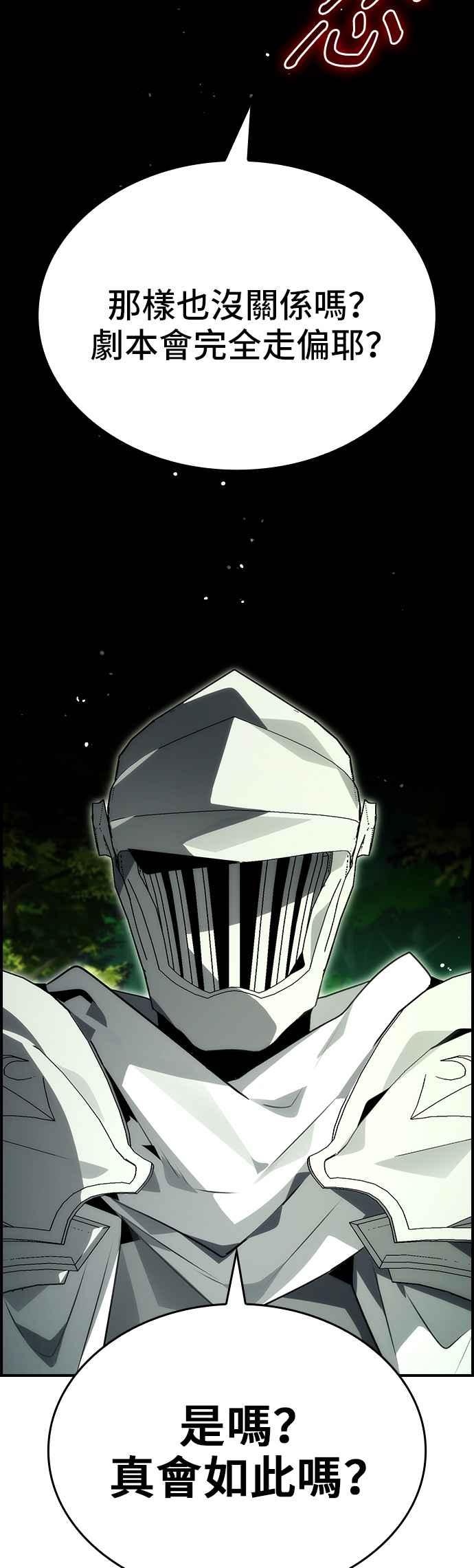 《BE结局制造者》第90话 第14页