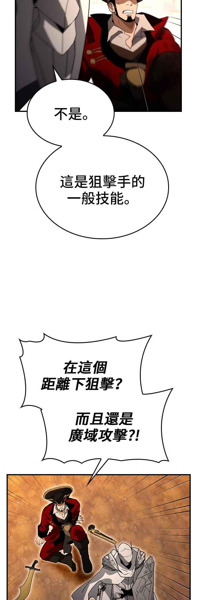 《BE结局制造者》第90话 第21页