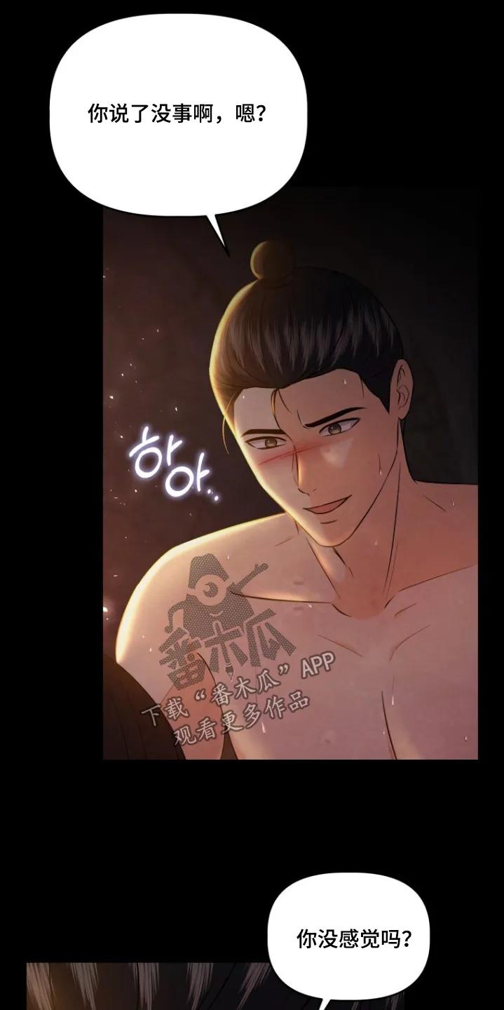 《拯救剧本里的我》第91章：有感觉 第6页