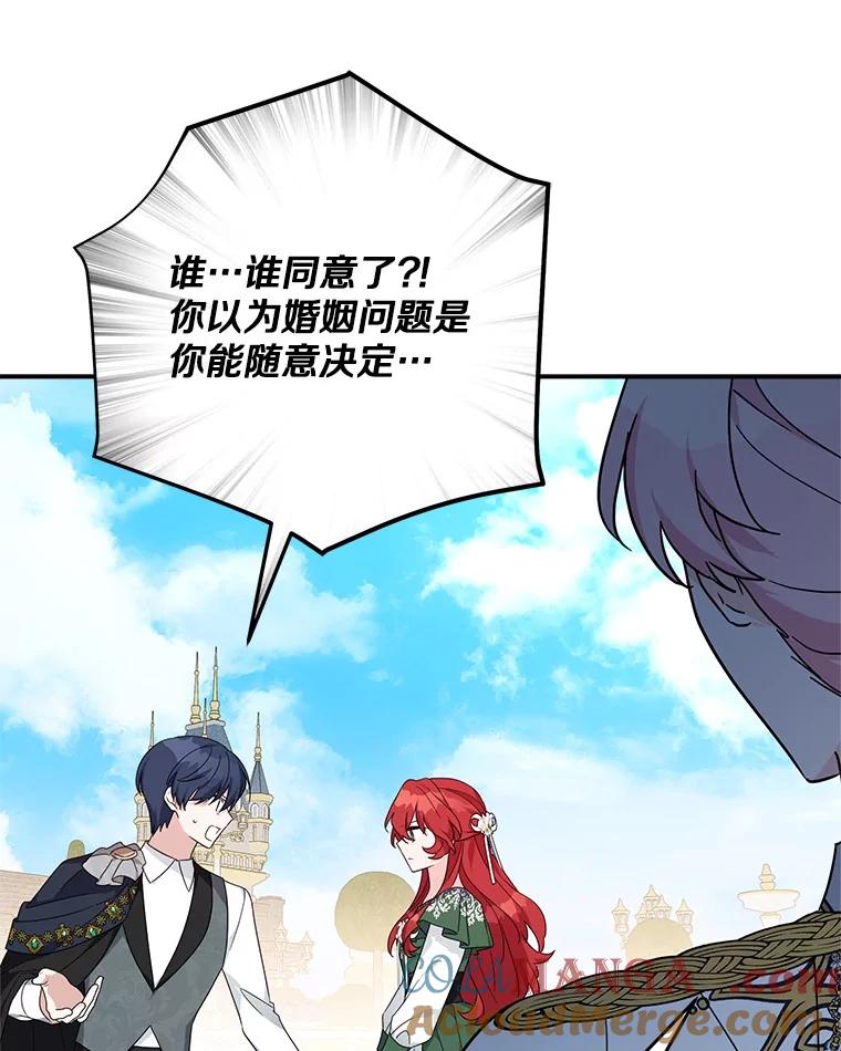 《反派家族的掌权小女儿》97.学院庆典 第73页