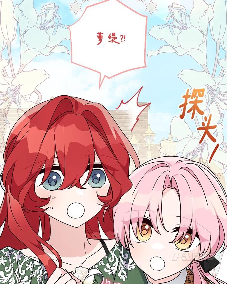 《反派家族的掌权小女儿》97.学院庆典 第75页