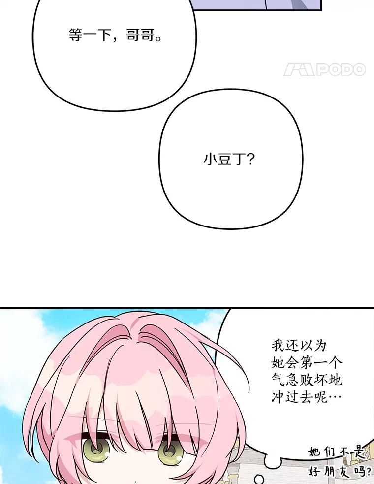 《反派家族的掌权小女儿》97.学院庆典 第52页