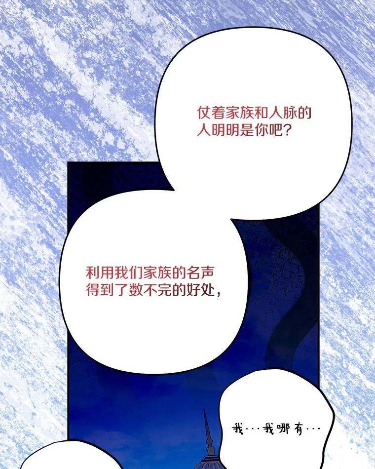 《反派家族的掌权小女儿》97.学院庆典 第63页