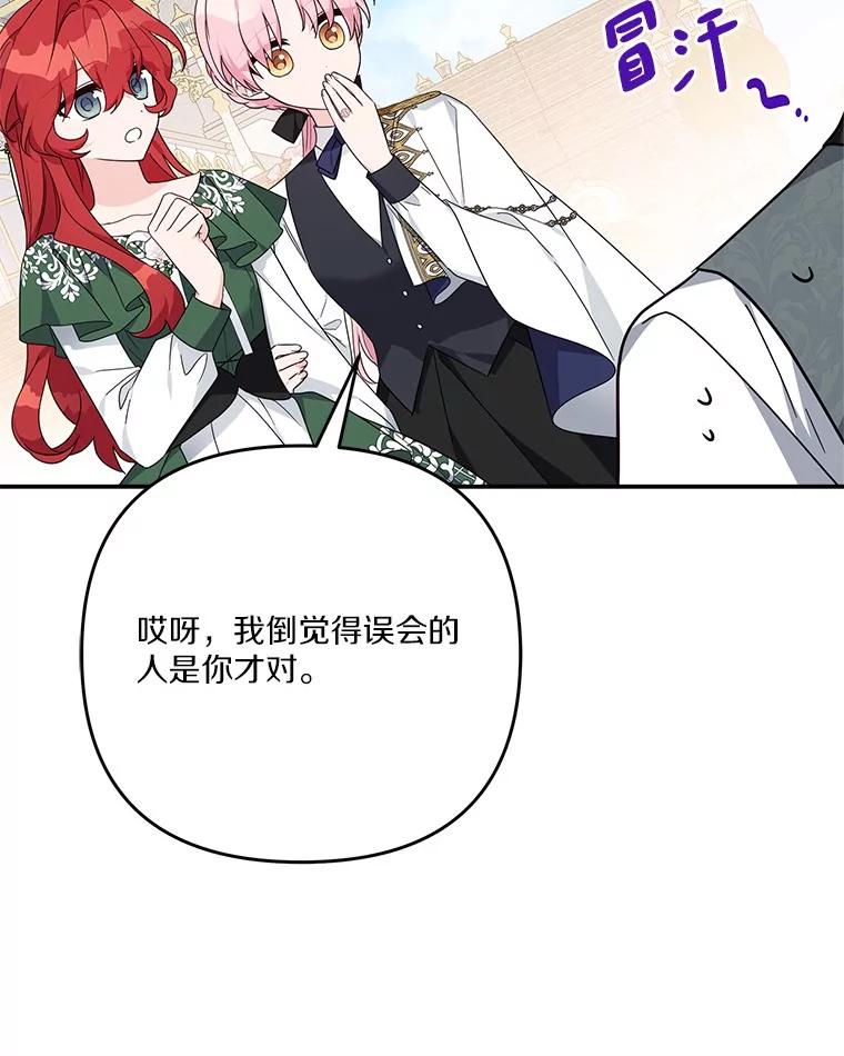 《反派家族的掌权小女儿》97.学院庆典 第80页