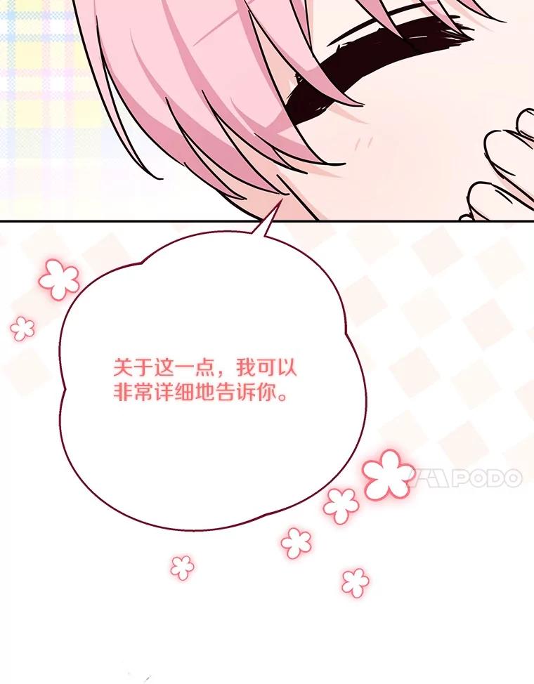 《反派家族的掌权小女儿》97.学院庆典 第82页