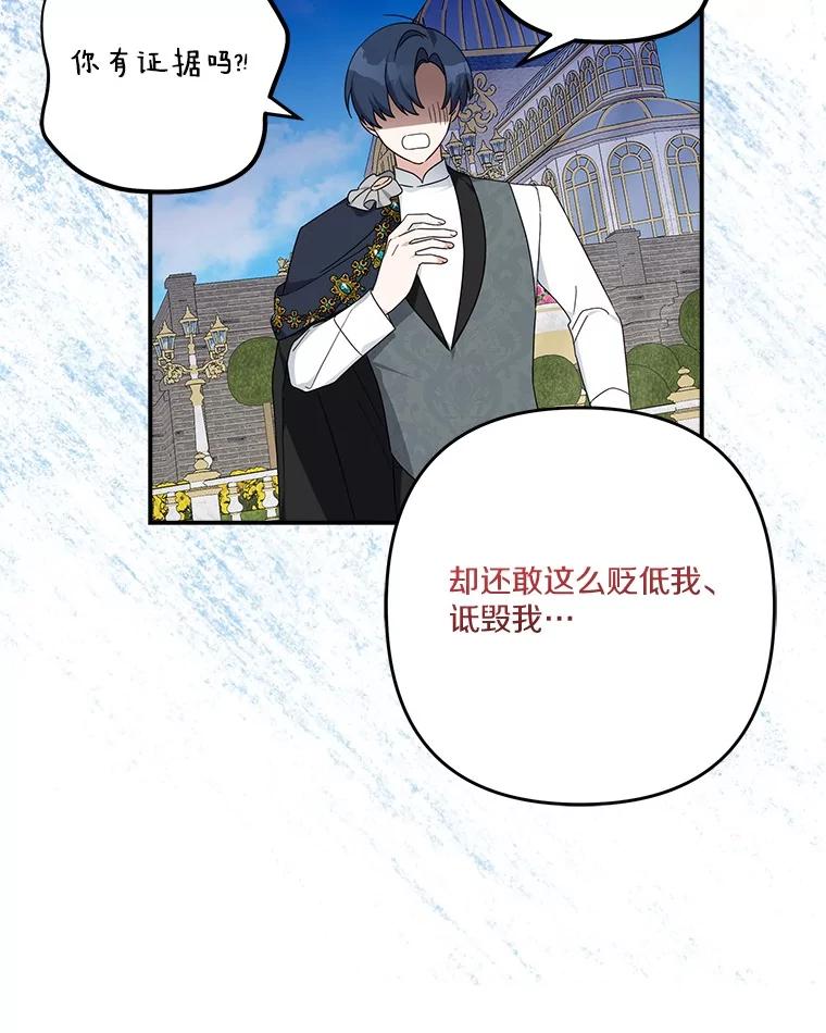 《反派家族的掌权小女儿》97.学院庆典 第64页