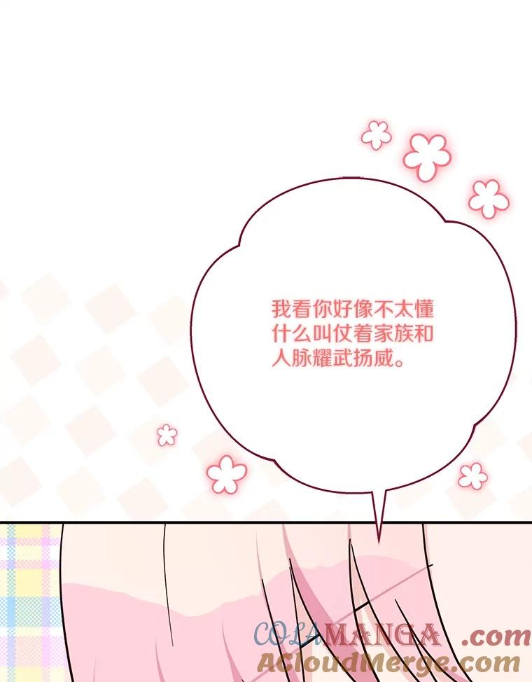 《反派家族的掌权小女儿》97.学院庆典 第81页