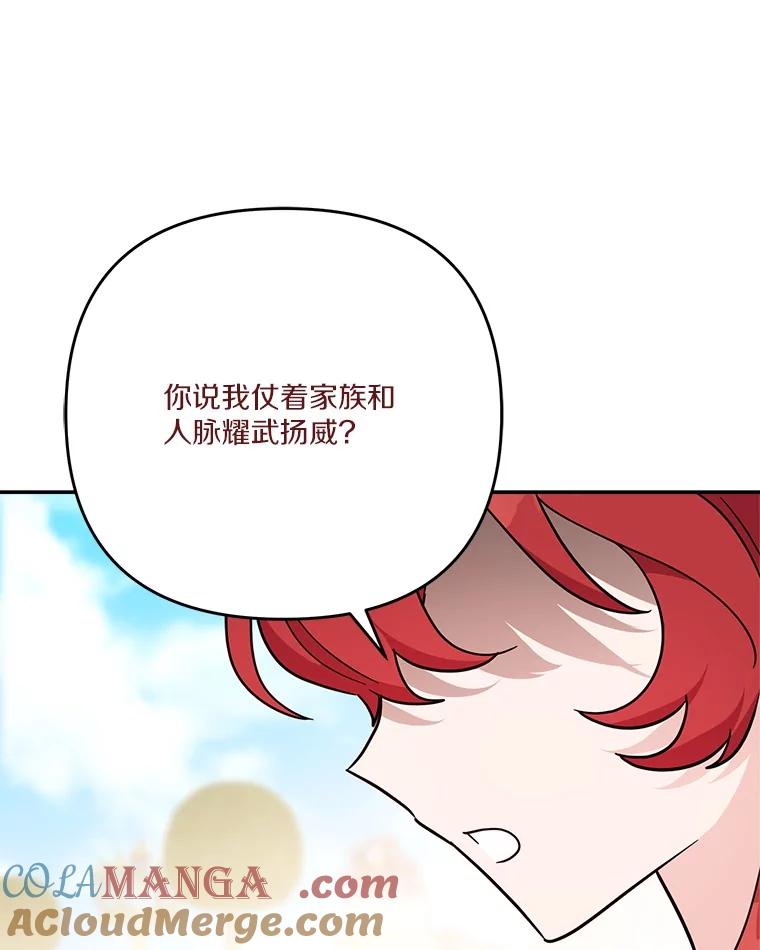 《反派家族的掌权小女儿》97.学院庆典 第57页