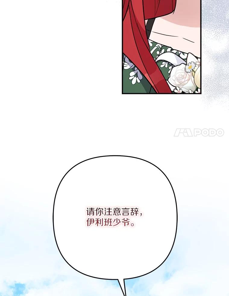 《反派家族的掌权小女儿》97.学院庆典 第55页