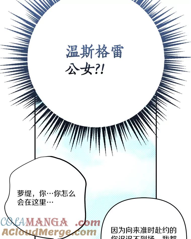《反派家族的掌权小女儿》97.学院庆典 第77页