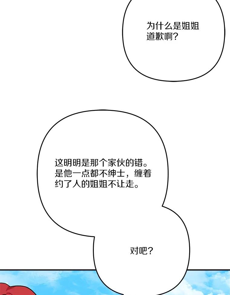《反派家族的掌权小女儿》97.学院庆典 第87页
