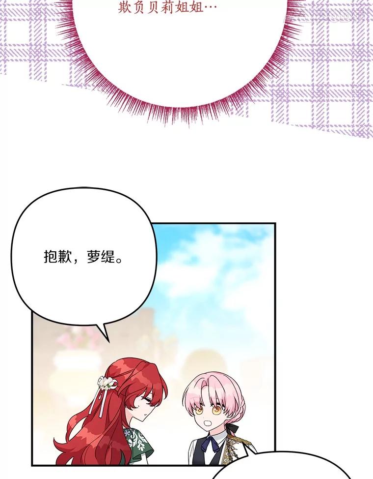 《反派家族的掌权小女儿》97.学院庆典 第86页