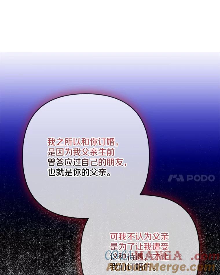 《反派家族的掌权小女儿》97.学院庆典 第65页