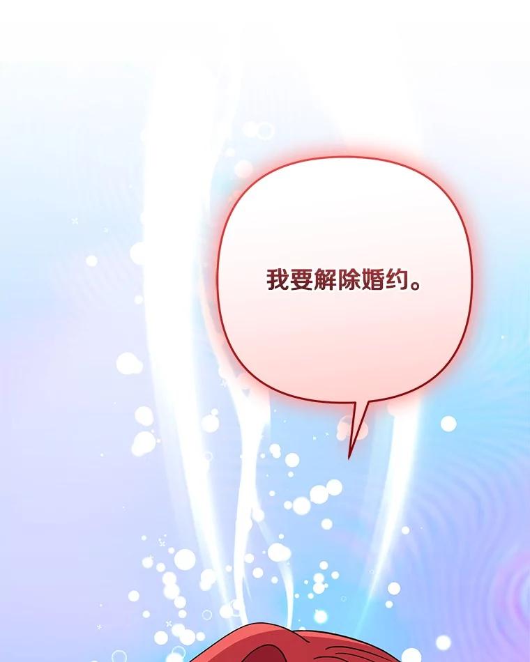 《反派家族的掌权小女儿》97.学院庆典 第68页