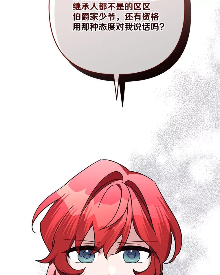 《反派家族的掌权小女儿》97.学院庆典 第60页