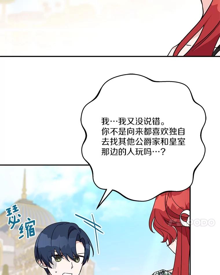 《反派家族的掌权小女儿》97.学院庆典 第58页