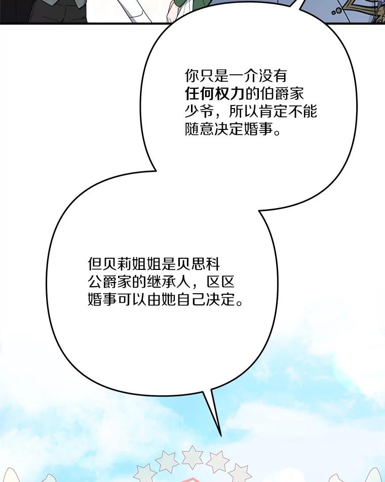 《反派家族的掌权小女儿》97.学院庆典 第74页