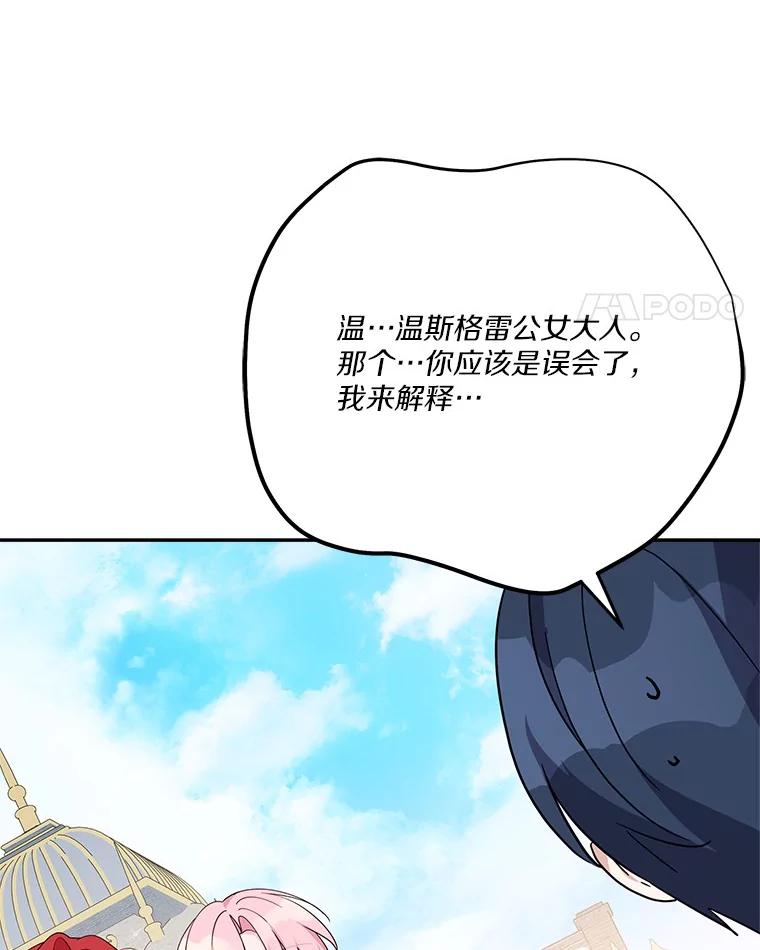 《反派家族的掌权小女儿》97.学院庆典 第79页